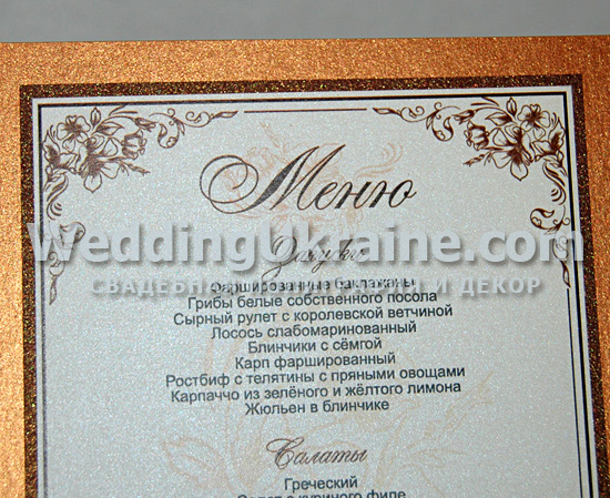 Свадебное банкетное меню gm01